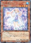 六花精プリム DBSS-JP015