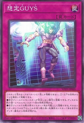 想定ＧＵＹＳ WPP5-JP069