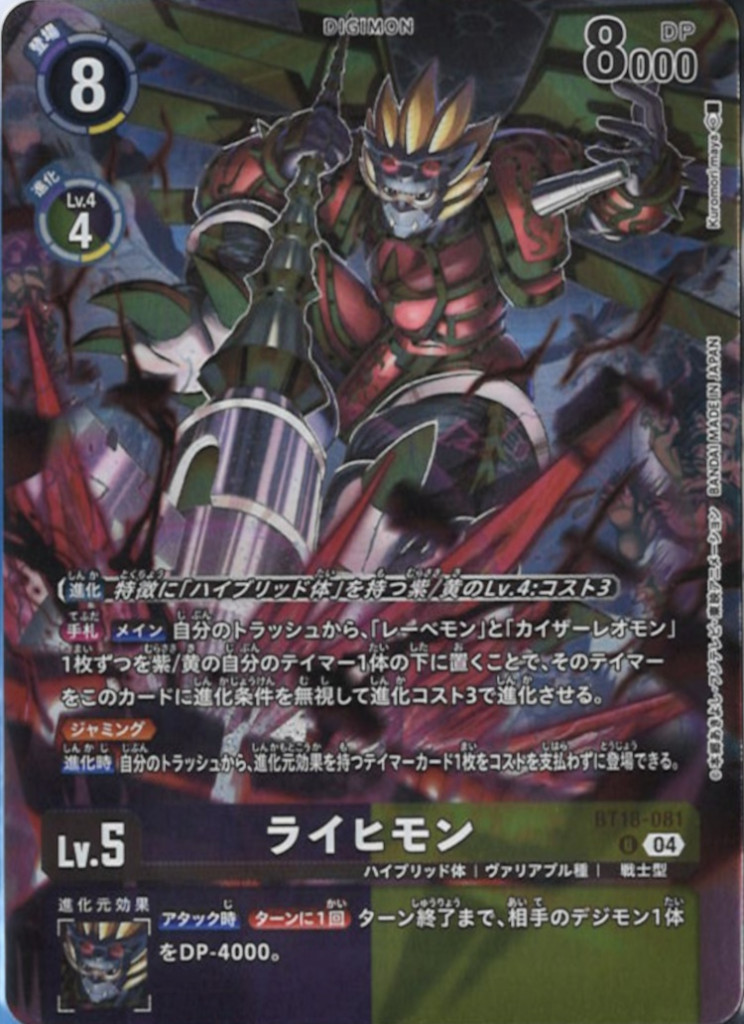 ライヒモン[U/パラレル][BT18-081]