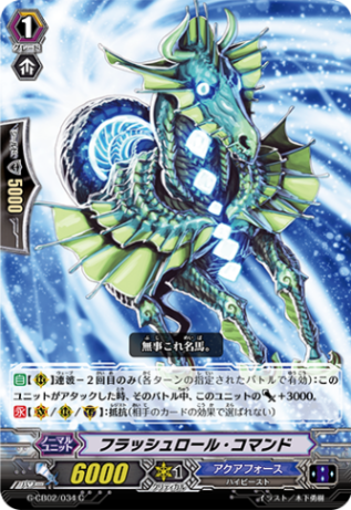 フラッシュロール・コマンド G-CB02/034