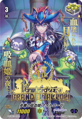 夜霧の吸血姫 ナイトローゼ{4th}「PR」[PR/0813]《グランブルー/メガラニカ》