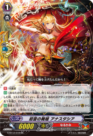 招雷の舞姫 アナスタシア G-BT12/019
