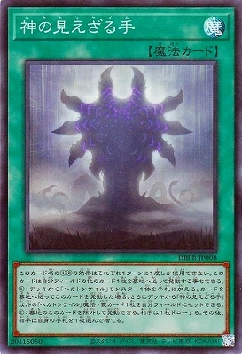 神の見えざる手 DBPR-JP008