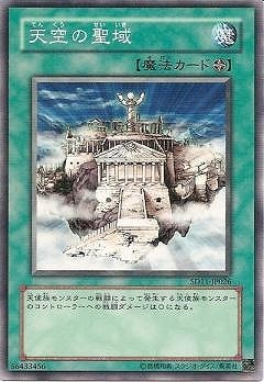 天空の聖域 [SD11-JP026]
