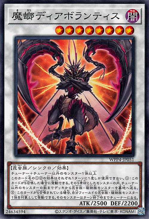 魔螂ディアボランティス WPP4-JP051