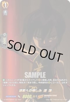 【SKR仕様(C)】道家への憎しみ 道 蓮[VG_D-TB03/SKR42SKR]