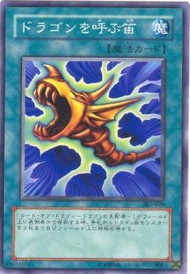 ドラゴンを呼ぶ笛 [SK2-029]