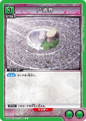 尸魂界 UA08BT/BLC-1-094