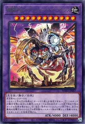 超騎甲虫アブソリュート・ヘラクレス WPP3-JP007