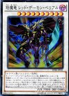 えん魔竜 レッド・デーモン・ベリアル SPHR-JP041
