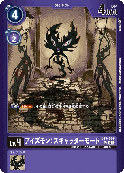 【LM-2】【パラレル】BT7-069 アイズモン：スキャッターモード C