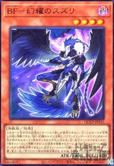 ＢＦ―幻耀のスズリ [QCCP-JP135]