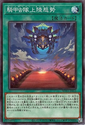 騎甲虫隊上陸態勢 WPP3-JP012