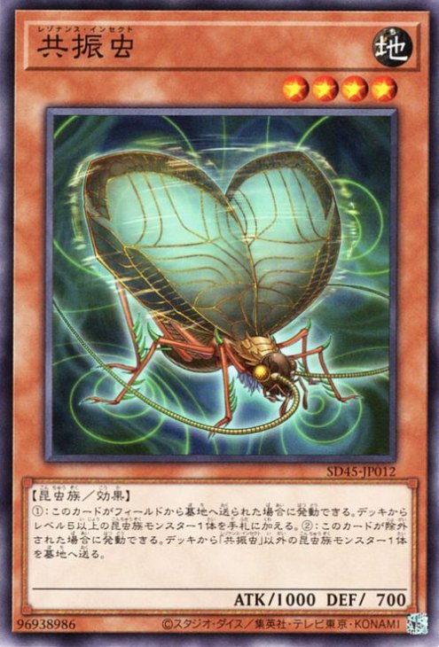共振虫 SD45-JP012