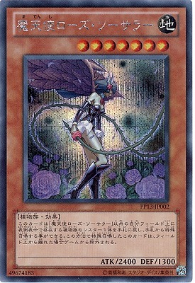 魔天ローズ・ソーサラー PP13-JP002