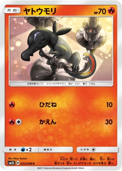 PK-SM5S-022 ヤトウモリ C
