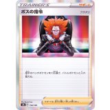 PK-S8b-158 ボスの指令