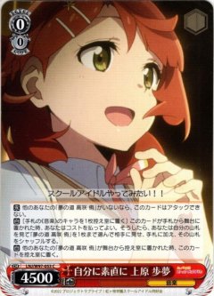 偽りの自分[WS_LNJ/W97-027U]