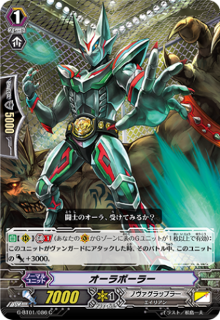 オーラボーラーG-BT01/086