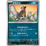PK-SV3-071 デルビル C