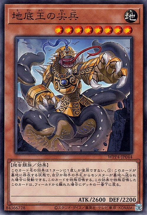 地底王の尖兵 WPP4-JP044