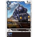 ロコモン EX2-033