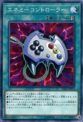 書籍付属カード/LG02-JP012 エネミーコントローラー