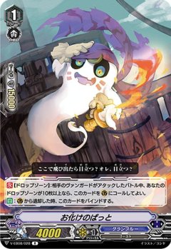 ■お化けのぱっと V-EB08/028