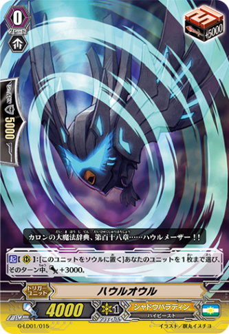 ハウルオウル G-LD01/015 ＜フォイル＞