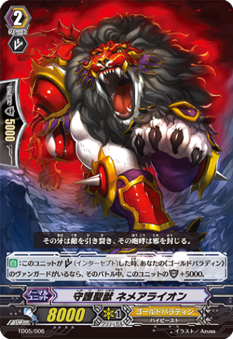 守護霊獣 ネメアライオン TD05/006