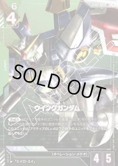 ウイングガンダム ST02-001【パラレル】