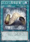 カラクリ解体新書 STBL-JP048