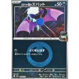 ロケット団のズバット【-】{099/193} [M2a]