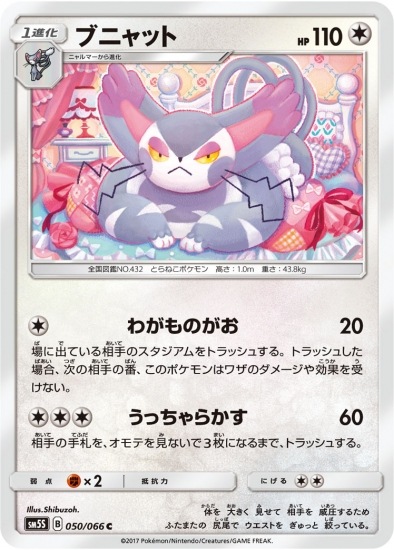 PK-SM5S-050 ブニャット C