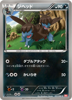 PK-BW02-051 ジヘッド C