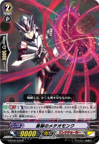 暴脚のメテオモンク G-BT05/034