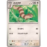 PK-SV9-077 オオタチ C