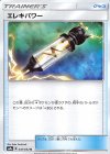 047/052 U エレキパワー