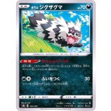 PK-S8b-104 ガラル ジグザグマ