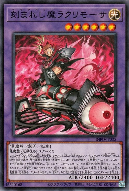 刻まれし魔ラクリモーサ INFO-JP035
