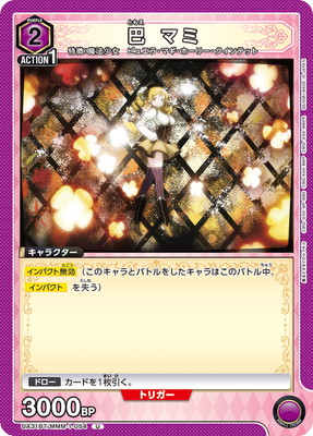 巴 マミ UA31BT/MMM-1-054