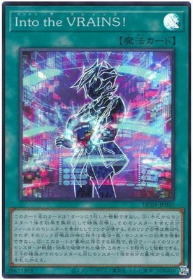 Ｉｎｔｏ ｔｈｅ ＶＲＡＩＮＳ！ [HC01-JP043]