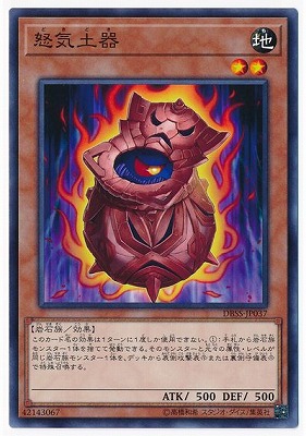 怒気土器 DBSS-JP037