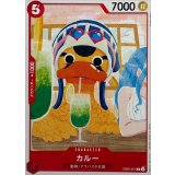 カルー EB02-001