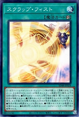 スクラップ・フィスト SD48-JP024