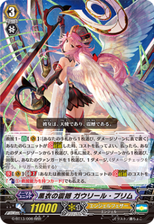 黒衣の震撼 ガウリール・プリム G-BT13/006