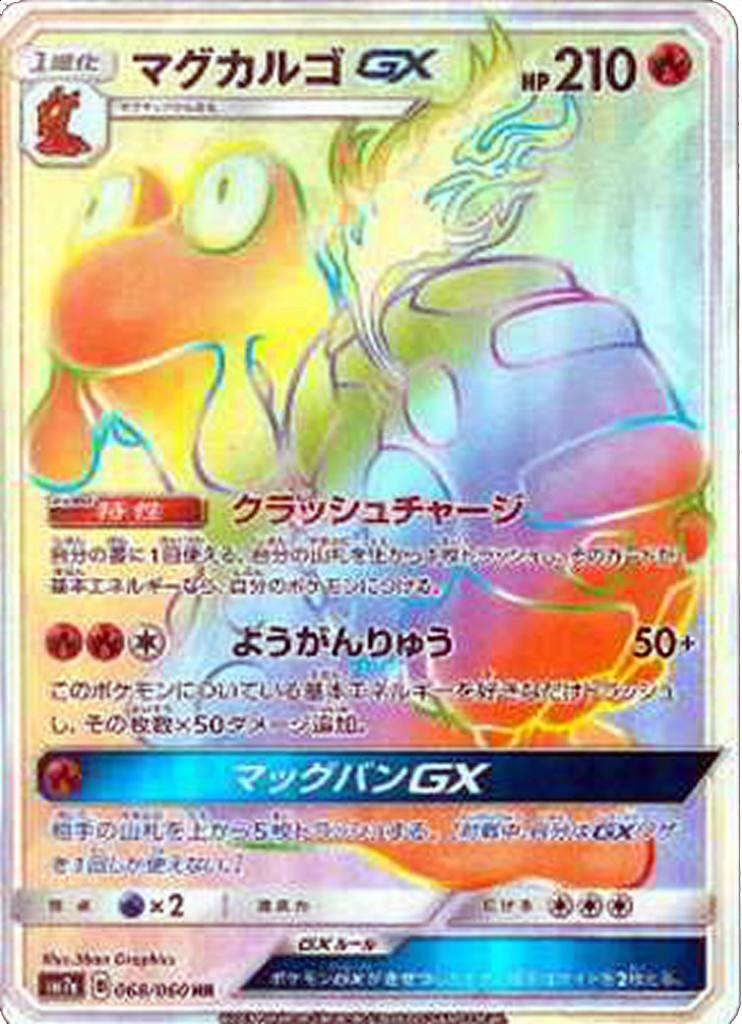 PK-SM7A-068 マグカルゴGX HR