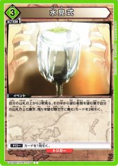 水見式 UA03BT/HTR-1-100