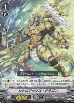 ■レトロアックス・ドラゴン V-PR/0251
