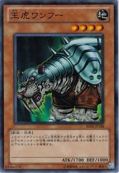 王虎ワンフー BE02-JP168